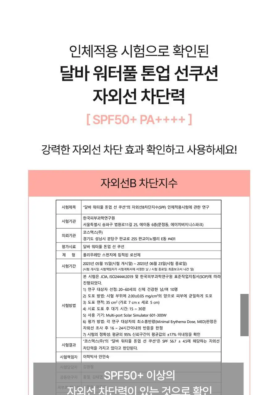 [간편톤업] 달바 톤업 선 쿠션 15g 상세페이지 10